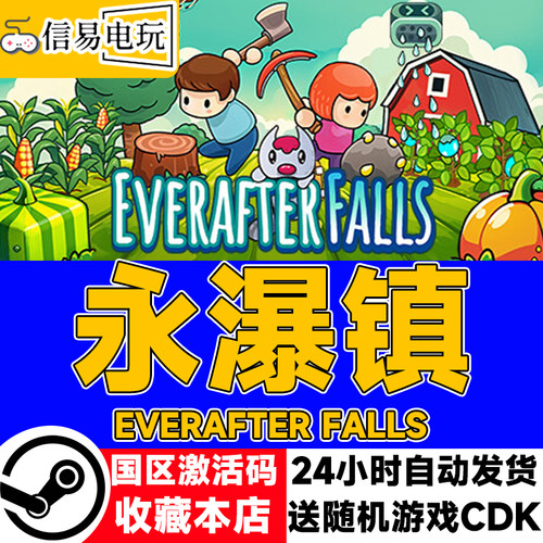 steam正版 永瀑镇 Everafter Falls 国区激活码 现货秒发 cdkey