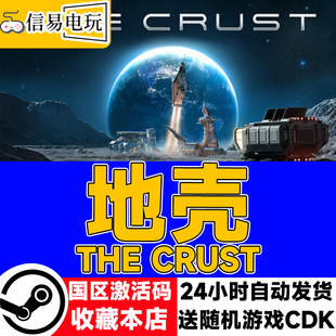 steam正版 地壳 The Crust 国区激活码 现货秒发 cdkey