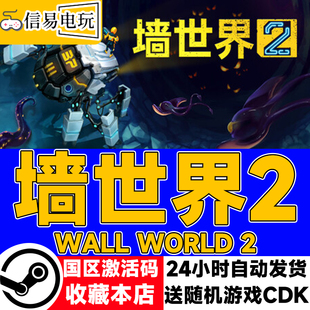 World Wall 国区激活码 cdkey steam正版 现货秒发 墙世界2