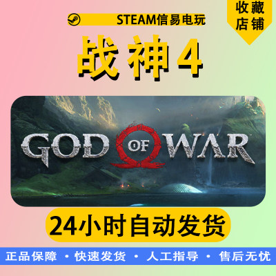 ePC正版stam游战神4Gfod戏oWar战神动四作冒险3D