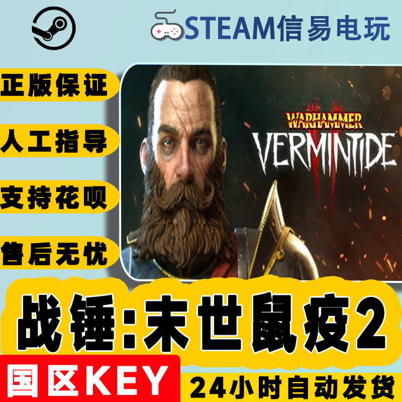 steam正版 warhammer: vermintide 2 战锤:末世鼠疫2 国区激活码