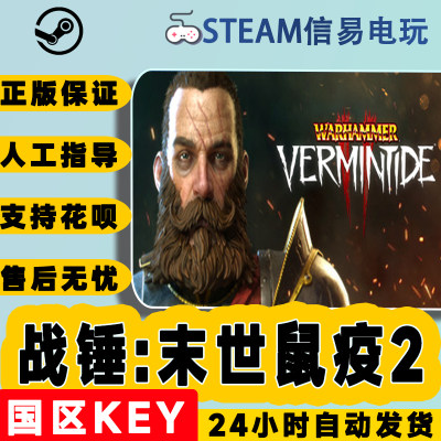 steam正版战锤末世鼠疫2激活码