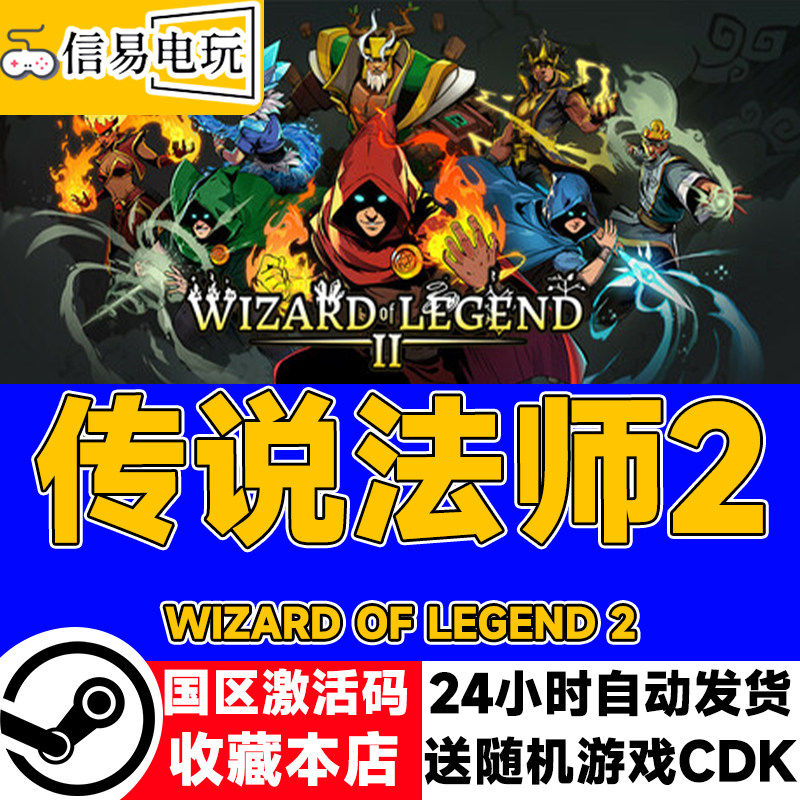 steam正版 传说法师2 国区激活码 现货秒发 cdkey,电玩/配件/游戏/攻略,STEAM,淘宝优惠券,粉丝福利购,淘宝优惠卷