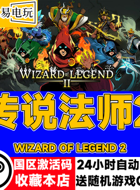 steam正版 传说法师2 国区激活码 现货秒发 cdkey