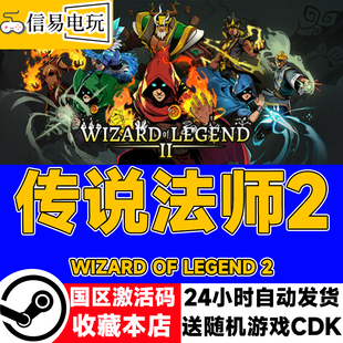 steam正版 传说法师2 国区激活码 现货秒发 cdkey