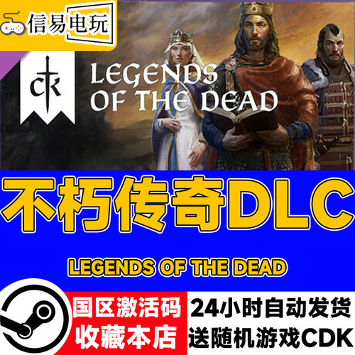 steam正版不朽传奇DLC国区激活码