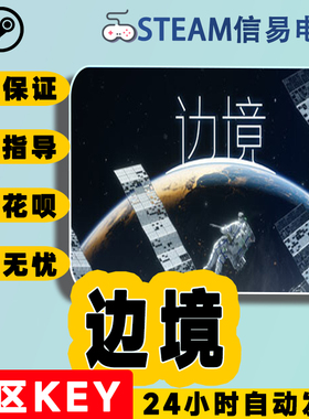 Steam正版国区 边境  Boundary 国区激活码 现货秒发 cdkey