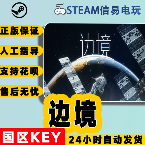 steam正版边境国区激活码