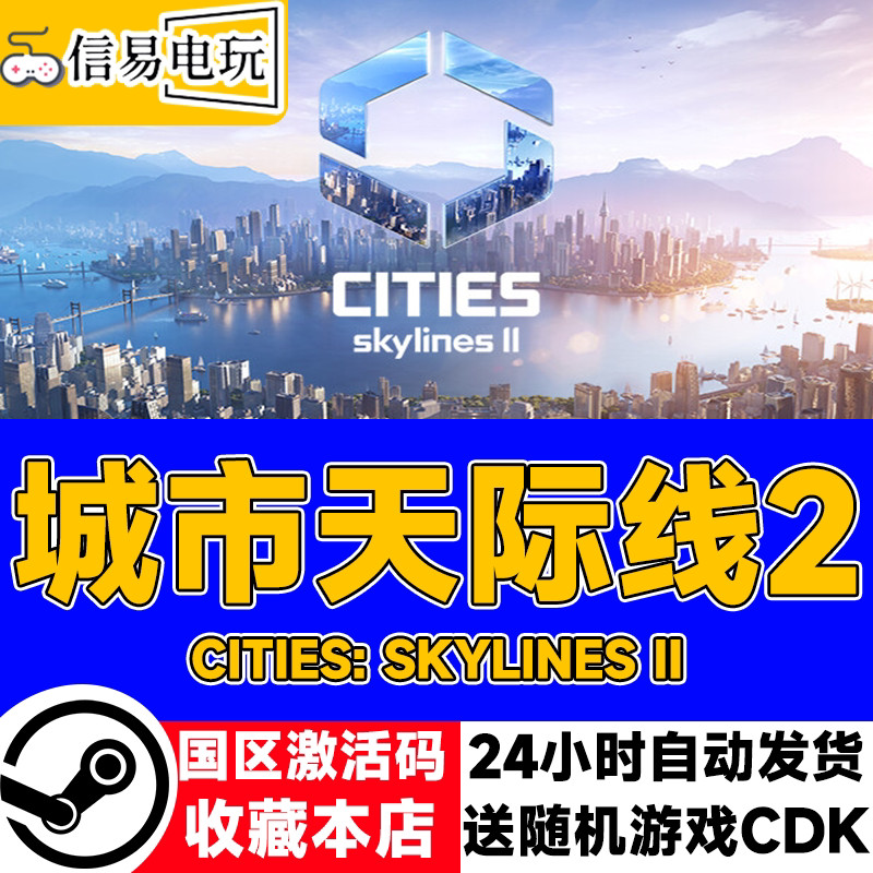 steam正版 城市天际线2 Cities: Skylines II 国区激活码 cdkey