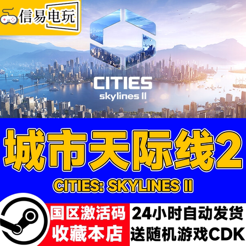 steam正版城市天际线2国区KEY