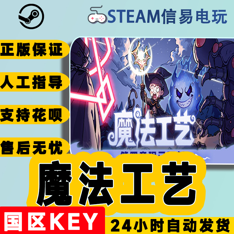 steam正版 魔法工艺 Magicraft 国区激活码 现货秒发 cdkey