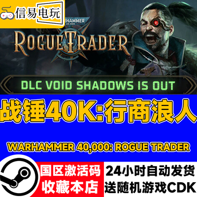 steam正版战锤40K行商浪人key
