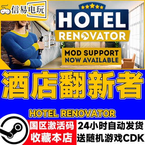 steam正版 酒店翻新者 Hotel Renovator 国区激活码 现货秒发