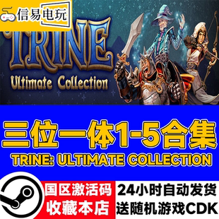 Steam正版 三位一体1/2/3/4/5 国区激活码 现货秒发 cdkey