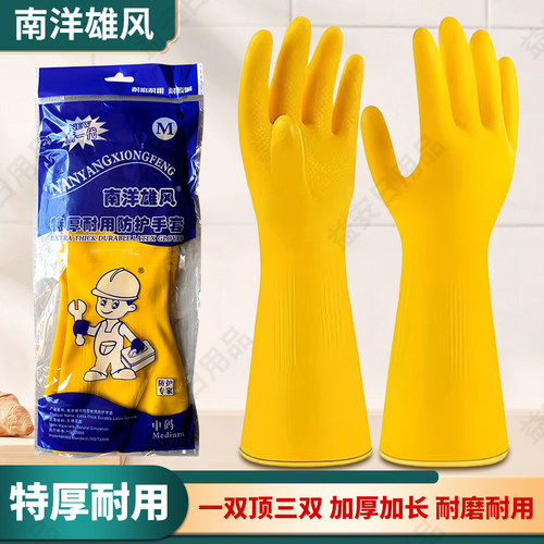 南洋雄风牛筋乳胶手套防水加厚