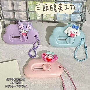 可爱卡通云朵迷你美工刀玉桂狗库洛米可爱挂件迷你便携拆快递小刀