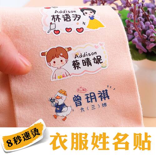 幼儿园名字贴熨烫姓入园