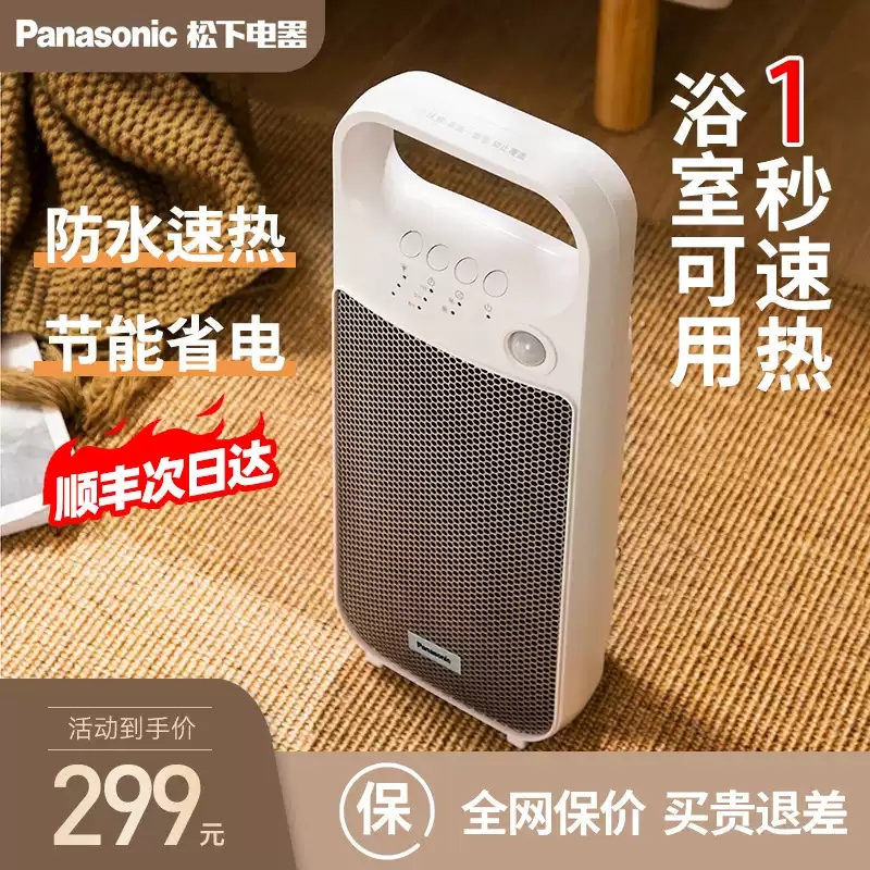 松下暖风机家用节能省电浴室取暖神器速热电暖风电暖气取暖器小型