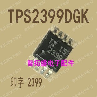 全新正品现货 TPS2399DGKR 2399 MSOP 一个起发 可直拍
