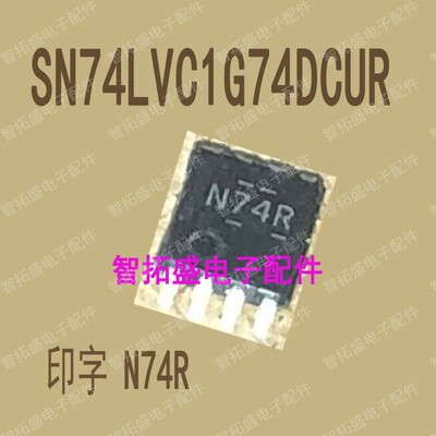 全新正品现货 SN74LVC1G74DCUR N74R 一个起发 可直拍