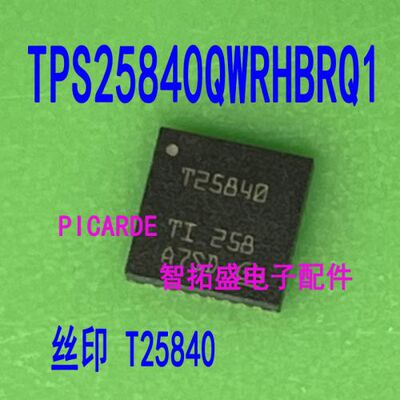 全新正品现货 TPS25840QWRHBRQ1 QFN T25840 一个起发 可直拍