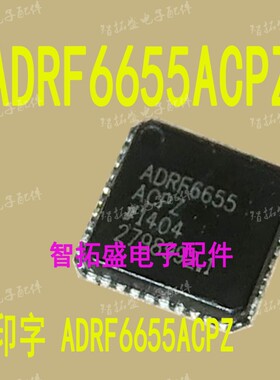全新正品现货 ADRF6655ACPZ 一个起发 可直拍