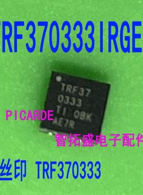 全新正品现货 TRF370333IRGER 印字  TRF370333  一个起发 可直拍
