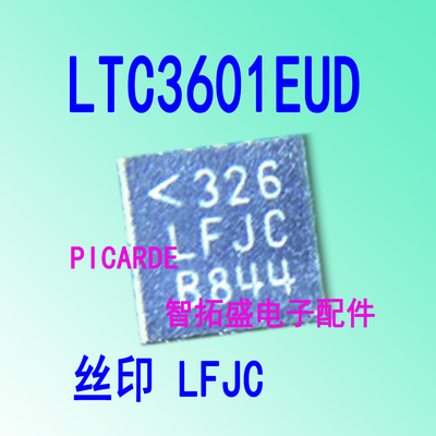 全新正品现货 LTC3601EUD 丝印 LFJC 一个起售 可直拍