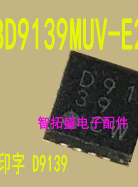 全新正品现货 BD9139MUV-E2 D9139 一个起发 可直拍