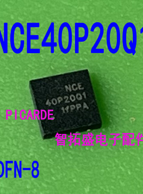 全新进口现货 NCE40P20Q1 丝印 DFN8 一个起发 可直拍