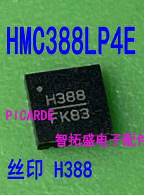 HMC388LP4E HMC390LP4E 丝印 H388 H390 QFN-24 一个起发 可直拍