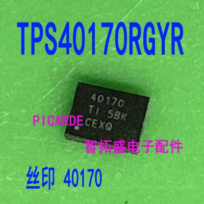 全新正品现货 TPS40170RGYR 印字 40170  一个起发 可直拍
