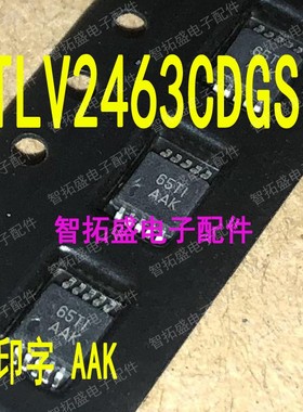 全新正品现货 TLV2463CDGS AAK 一个起发 可直拍