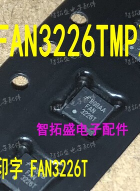 全新正品现货 FAN3226TMPX 一个起发 可直拍