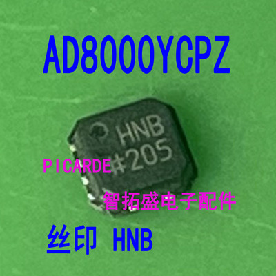 全新正品现货 AD8000YCPZ 丝印 HNB QFN8 一个起发 可直拍