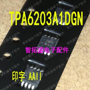 全新正品现货 TPA6203A1DGN AAII 一个起发 可直拍