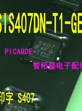 全新正品现货 SIS407DN-T1-GE3 S407 一个起发 可直拍
