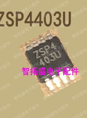 全新正品现货 ZSP4403U MSOP 一个起发 可直拍