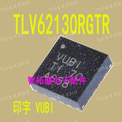 全新正品现货 TLV62130RGTR VUBI VUBI 一个起发 可直拍