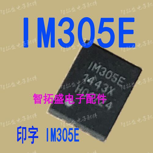 全新正品现货 IM305E 一个起发 可直拍