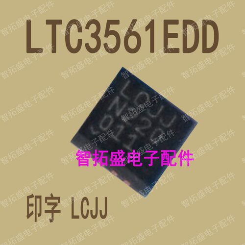 全新正品现货 LTC3561EDD LCJJ 一个起发 可直拍