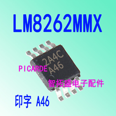 全新正品现货 LM8262MMX A46 MSOP8 一个起发 可直拍