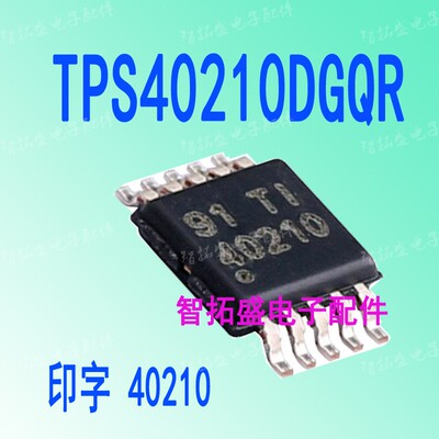 拆机现货 TPS40210DGQR MSOP 一个起发 可直拍