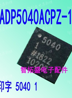 全新正品现货 ADP5040ACPZ-1 50401 QFN 一个起发 可直拍
