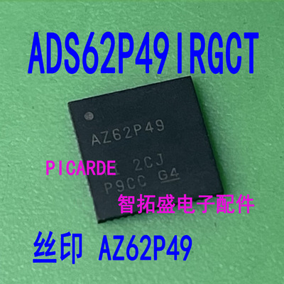 ADS62P49IRGCT  ADS62PF49IRGCT 丝印 AZ62P49 AZ62PF49 可直拍