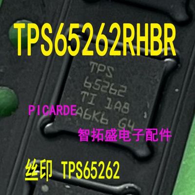 全新正品现货 TPS65262RHBR QFN TPS65262  一个起发 可直拍