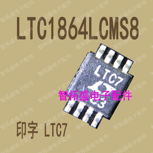 全新正品现货 LTC1864LCMS8 LTC7 MSOP 一个起发 可直拍