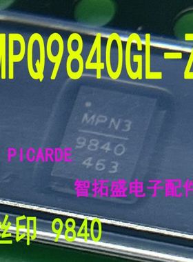 全新正品现货 MPQ9840GL-Z QFN 9840 一个起发 可直拍