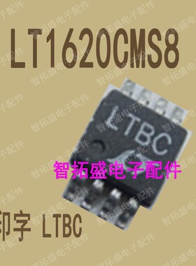 全新正品现货 LT1620CMS8 LTBC MSOP 一个起发 可直拍
