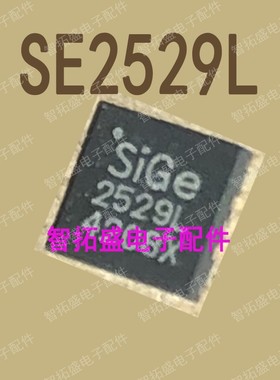 全新正品现货 SE2529L QFN 一个起发 可直拍